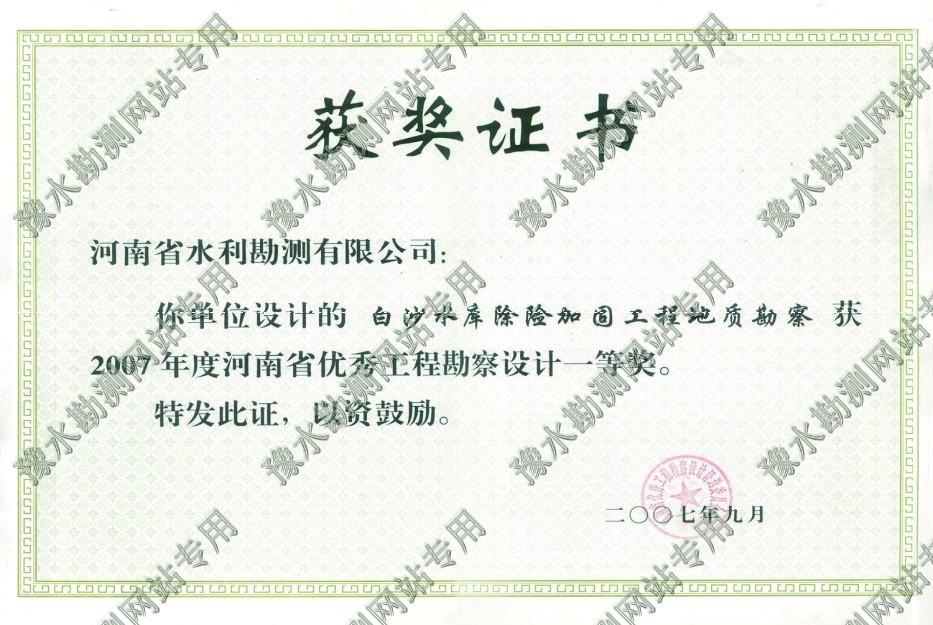 河南省優(yōu)秀工程勘測設(shè)計一等獎