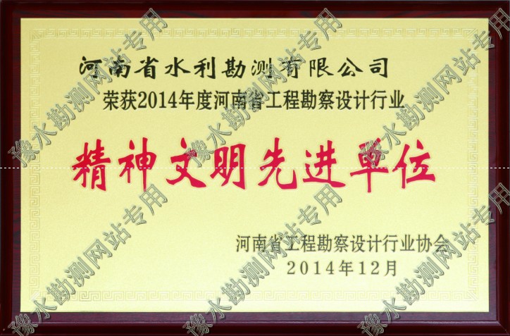 2014年度精神文明先進單位