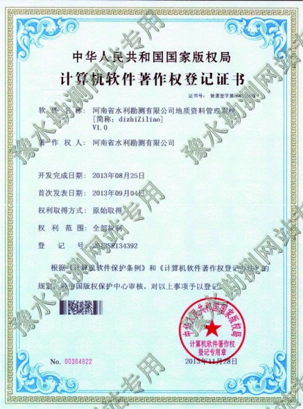 河南省水利勘測有限公司地質資料管理系統(tǒng)
