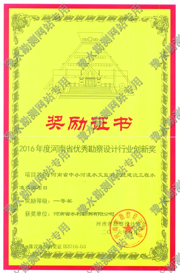 2016河南省優秀勘察設計行業創新獎