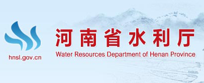 河南省水利廳 河南省水利廳