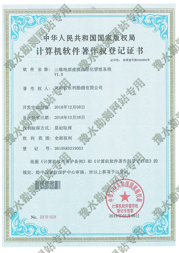 證書掃描+三維地質(zhì)建模流程化管理系統(tǒng).jpg 證書掃描+三維地質(zhì)建模流程化管理系統(tǒng).jpg