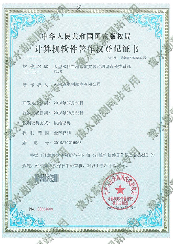 證書掃描+大型水利工程地質災害監測調查分類系統.jpg 證書掃描+大型水利工程地質災害監測調查分類系統.jpg