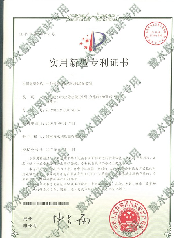 實用新型專利證書（地質快速填坑）