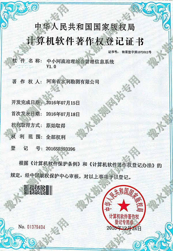 軟著中小河流治理.jpg 軟著中小河流治理.jpg