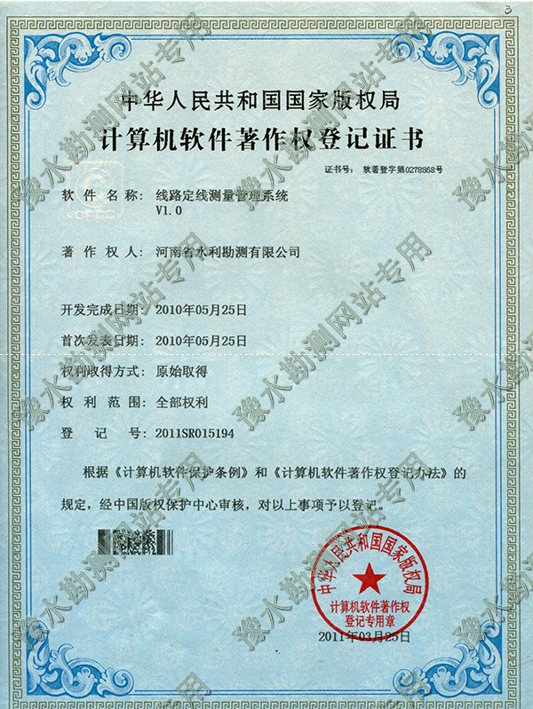 軟著線路定線測量管理.jpg 軟著線路定線測量管理.jpg