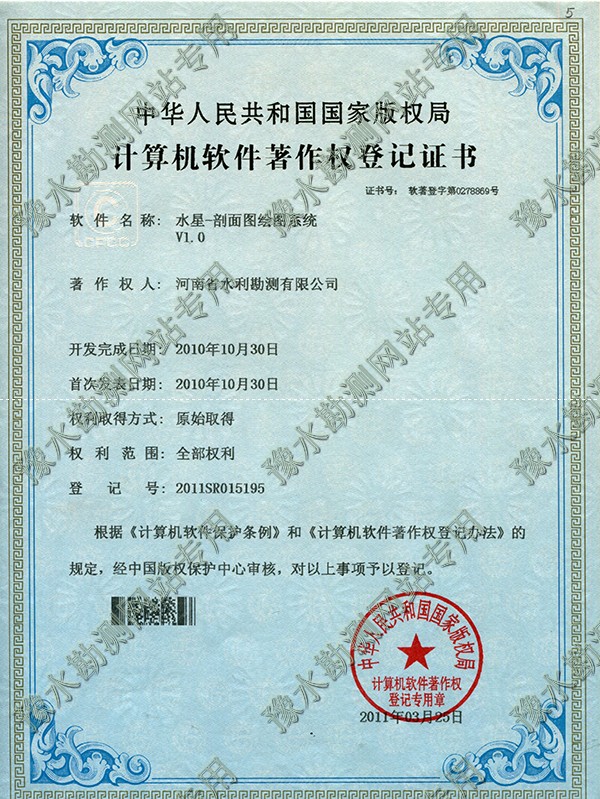 軟著水星剖面圖.jpg 軟著水星剖面圖.jpg