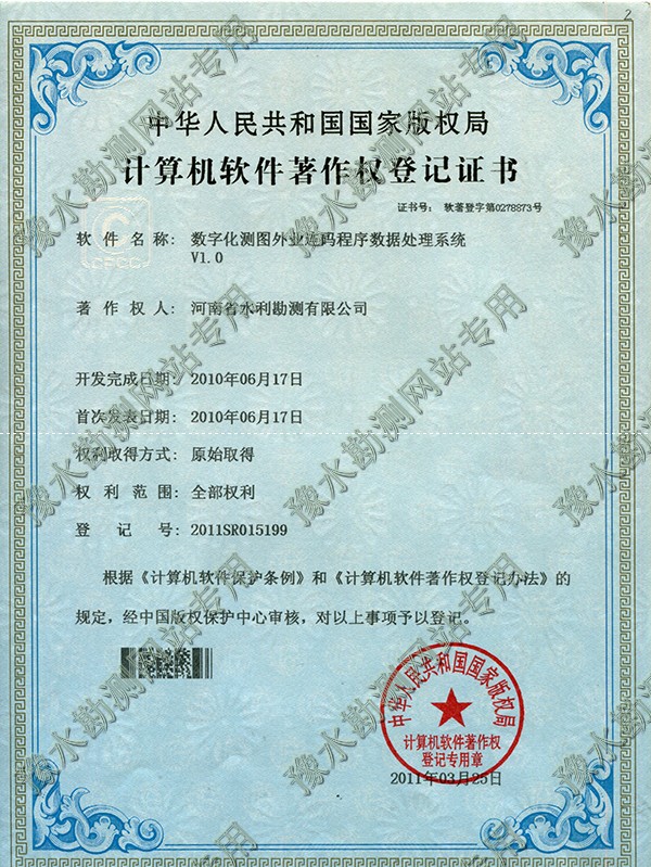 軟著數字化測圖外業連碼.jpg 軟著數字化測圖外業連碼.jpg