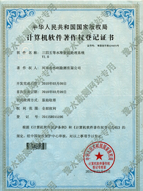 軟著三四五等水準數據.jpg 軟著三四五等水準數據.jpg