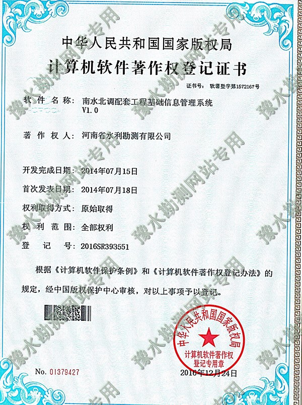 軟著南水北調配套基礎信息.jpg 軟著南水北調配套基礎信息.jpg