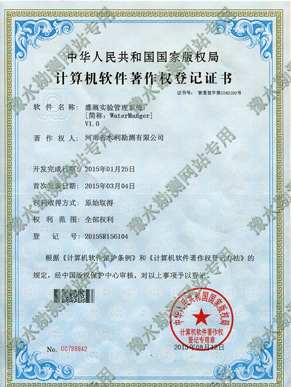 軟著灌溉實驗管理系統(tǒng).jpg 軟著灌溉實驗管理系統(tǒng).jpg