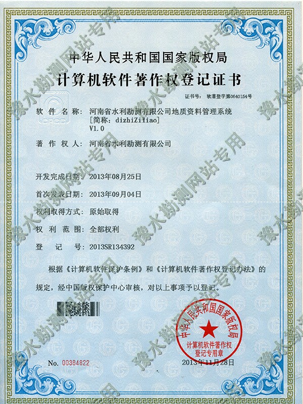 軟著公司地質資料管理系統.jpg 軟著公司地質資料管理系統.jpg