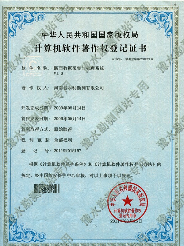 軟著斷面數(shù)據(jù)采集.jpg 軟著斷面數(shù)據(jù)采集.jpg