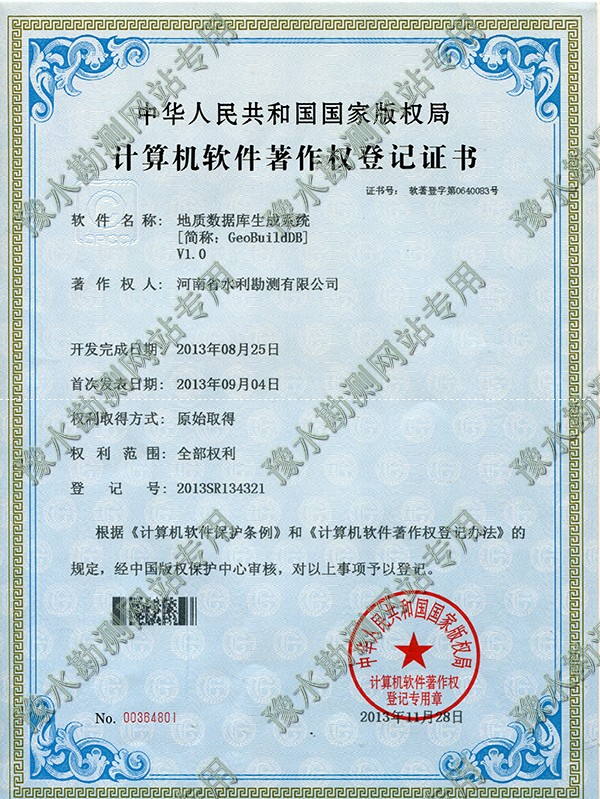 軟著地質數據庫生成系統.jpg 軟著地質數據庫生成系統.jpg