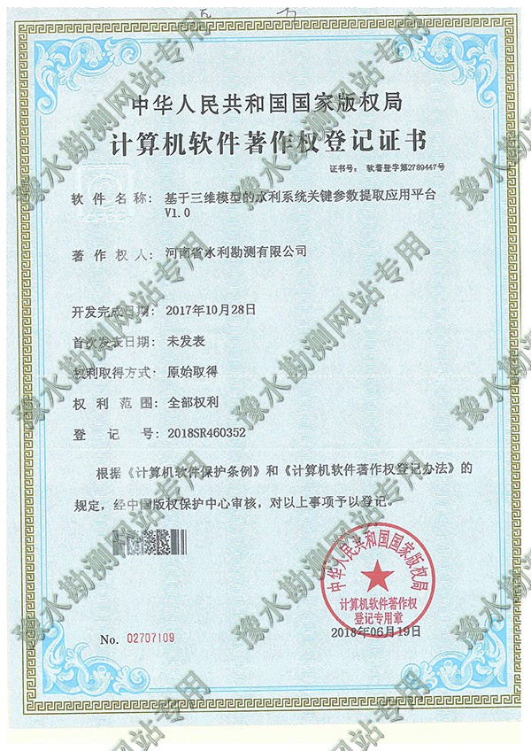 基于三維模型的水利系統(tǒng)關(guān)鍵參數(shù)提取應(yīng)用平臺(tái)