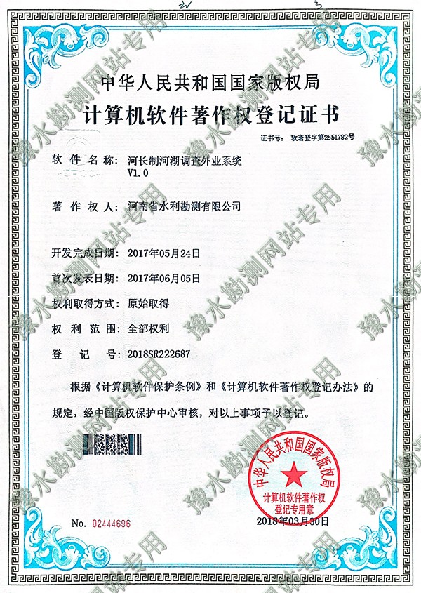 河長(zhǎng)制河湖調(diào)查外業(yè)系統(tǒng)