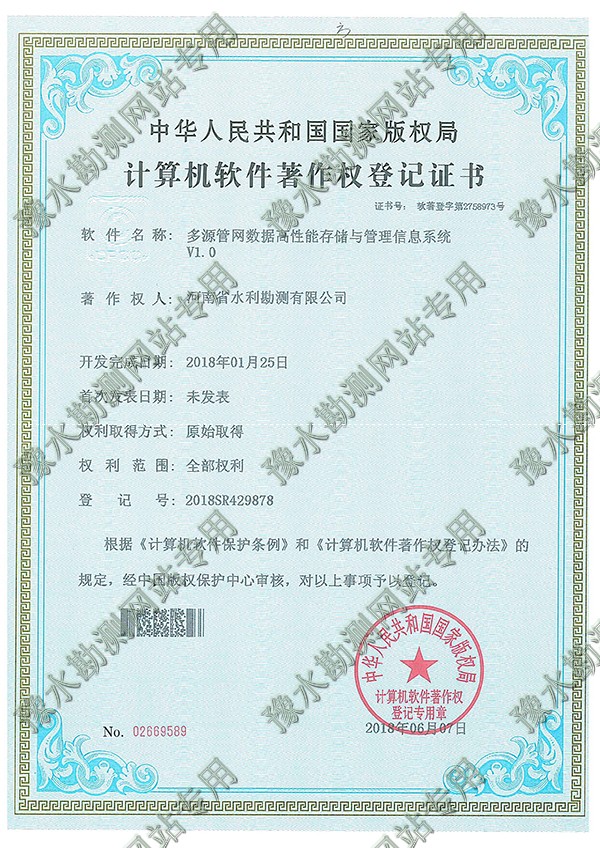 多源管網數據高性能存儲與管理信息系統.jpg 多源管網數據高性能存儲與管理信息系統.jpg