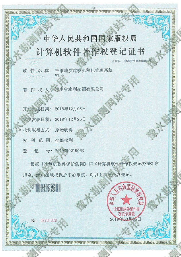 證書掃描+三維地質建模流程化管理系統.jpg 證書掃描+三維地質建模流程化管理系統.jpg