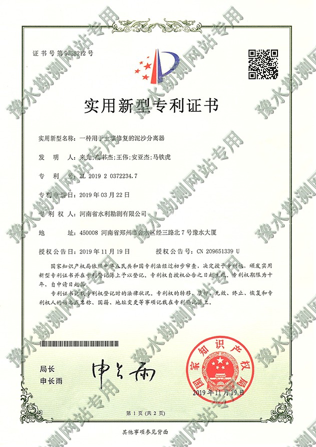 一種用于土壤修復(fù)的泥沙分離器-1(1).jpg 一種用于土壤修復(fù)的泥沙分離器-1(1).jpg