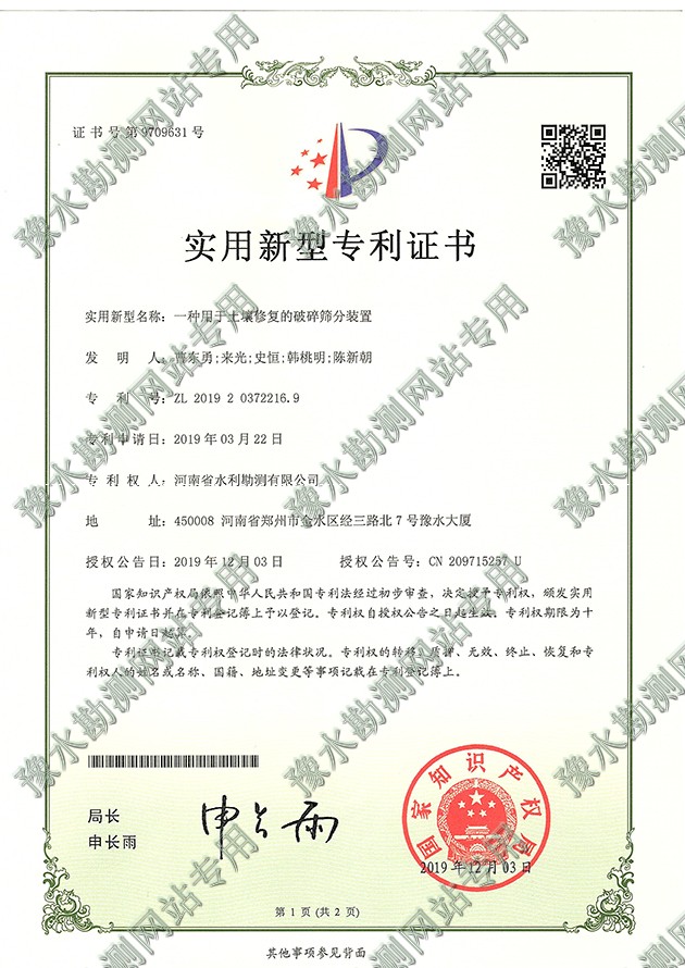 一種用于土壤修復(fù)的破碎篩分裝置(1)-1a.jpg 一種用于土壤修復(fù)的破碎篩分裝置(1)-1a.jpg