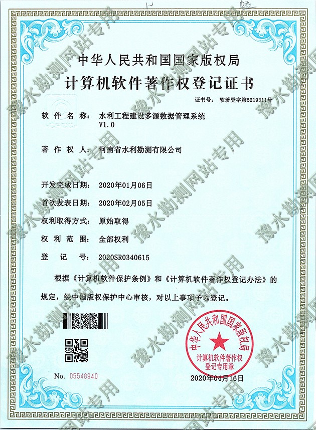 水利工程建設多源數(shù)據管理系統(tǒng)