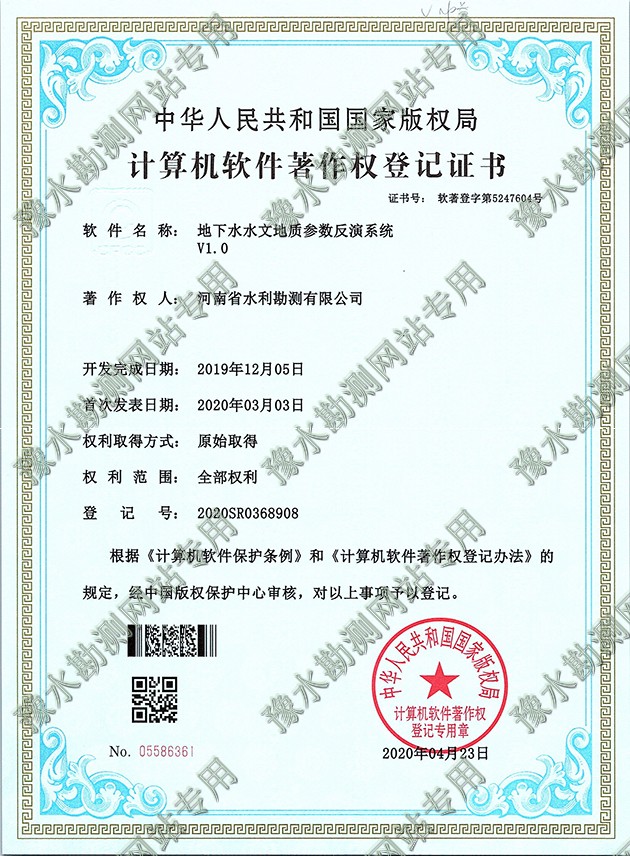 軟著證書掃描+地下水水文地質參數反演系統(tǒng)a.jpg 軟著證書掃描+地下水水文地質參數反演系統(tǒng)a.jpg