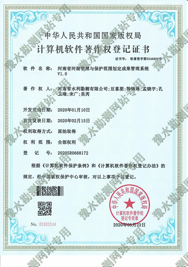 河湖管理與保護范圍劃定成果管理系統