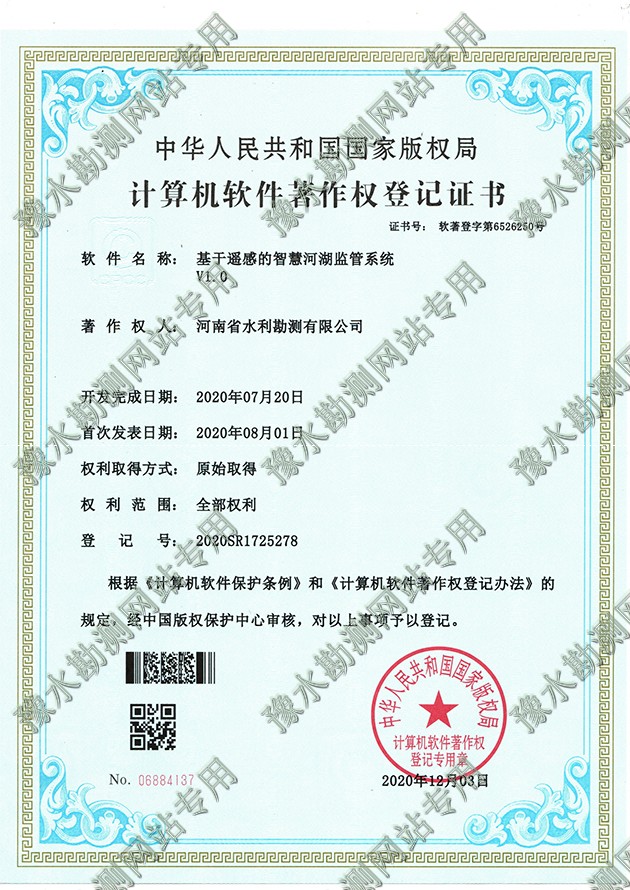 基于遙感的智慧河湖監管系統