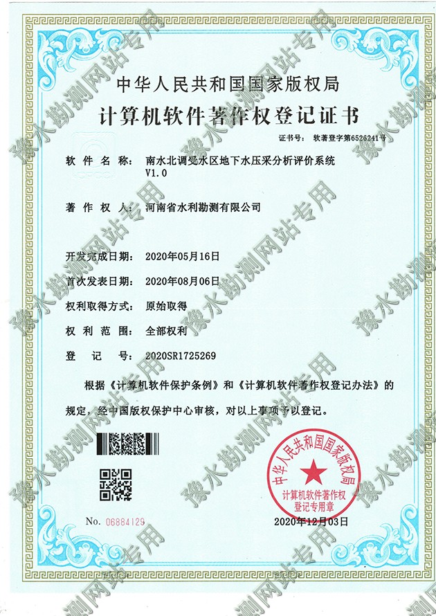 南水北調受水區地下水壓采分析評價系統