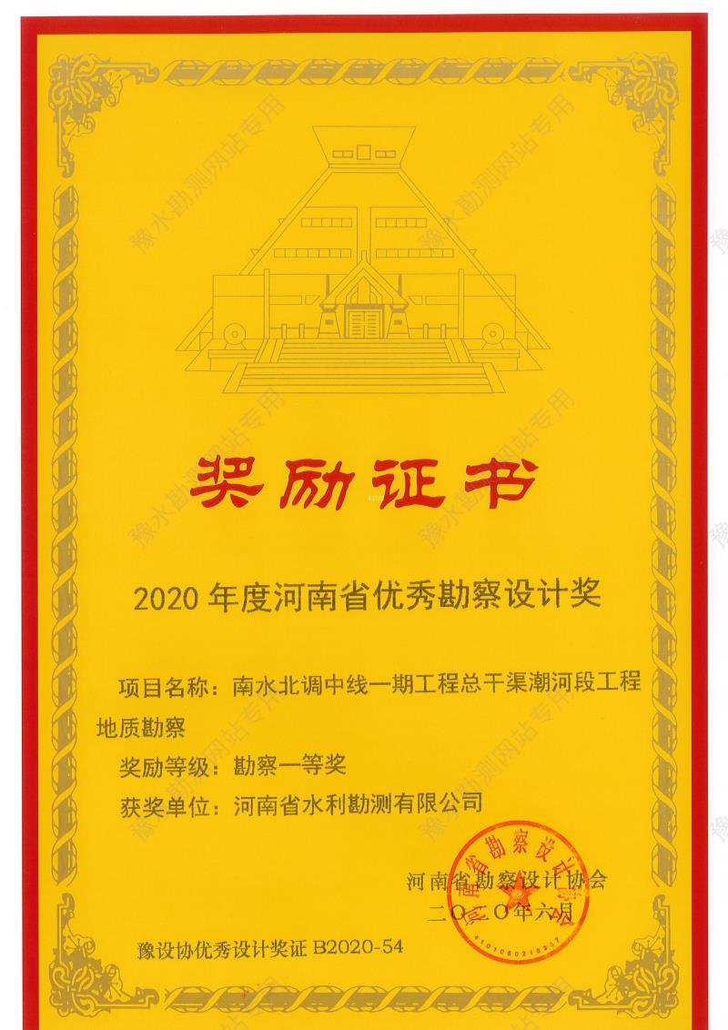 2020年度河南省優秀勘察設計創新獎