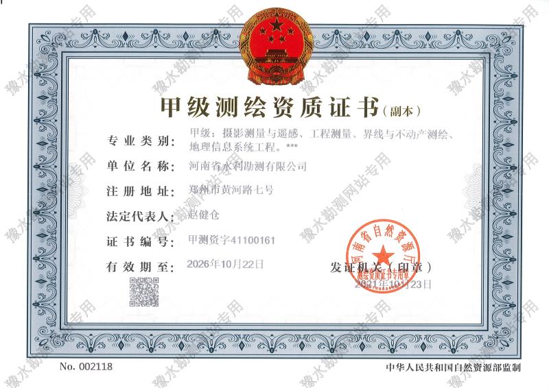 測繪資質(zhì)2021.jpg 測繪資質(zhì)2021.jpg