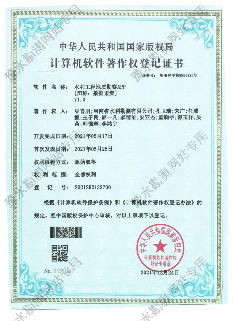 水利工程地質勘察APP.jpg 水利工程地質勘察APP.jpg