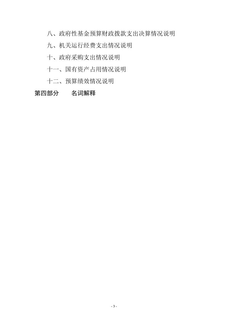 2021年度省直部門決算公開0003.jpg 2021年度省直部門決算公開0003.jpg