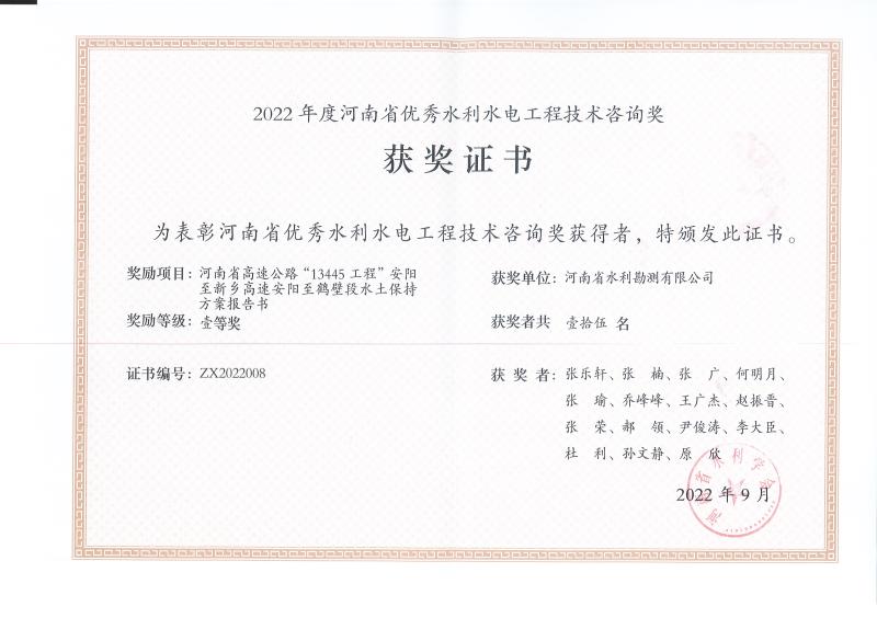 河南省高速公路“13445”工程安陽至新鄉高速安陽至鶴壁段水土保持方案報告書.jpg 河南省高速公路“13445”工程安陽至新鄉高速安陽至鶴壁段水土保持方案報告書.jpg