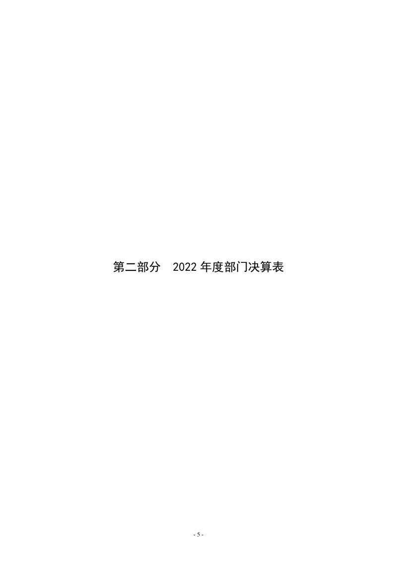 2022年度河南省水利勘測(cè)有限公司部門(mén)決算0005.jpg