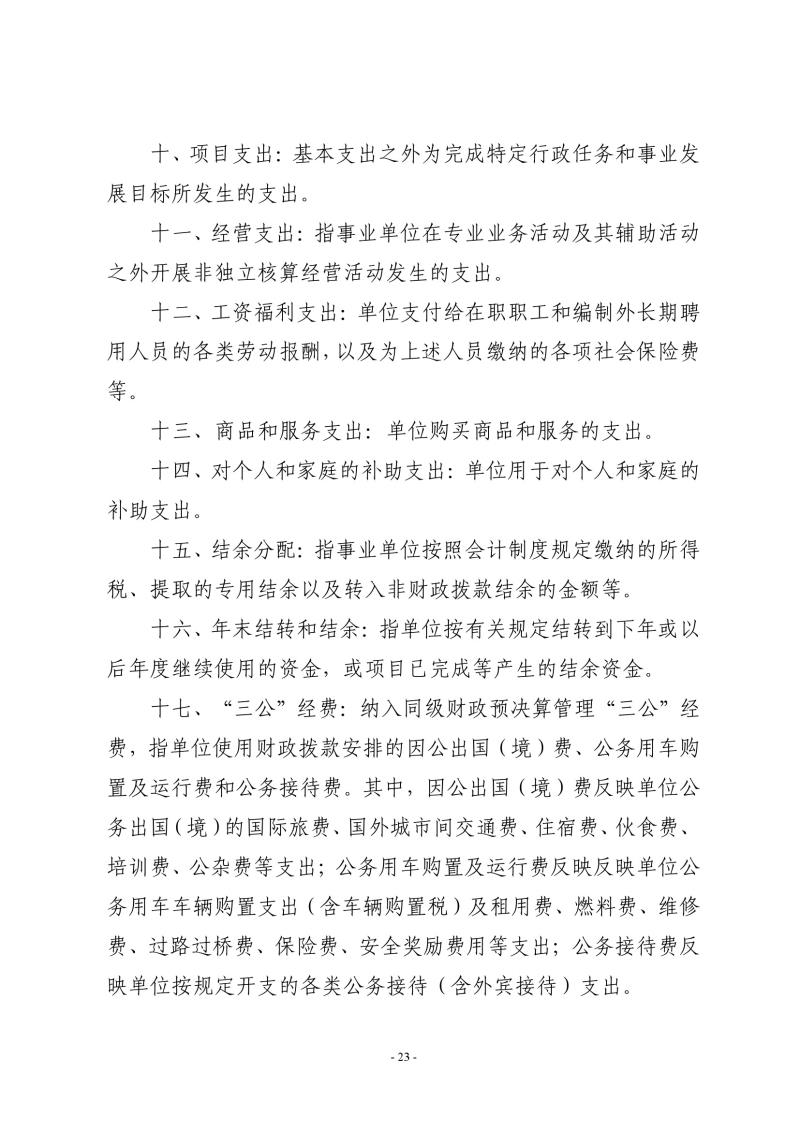 2022年度河南省水利勘測(cè)有限公司部門(mén)決算0023.jpg