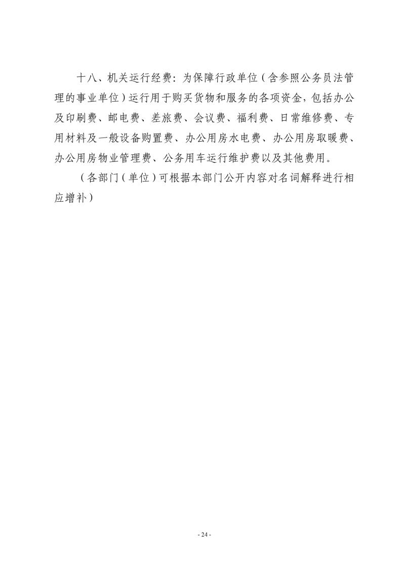 2022年度河南省水利勘測(cè)有限公司部門(mén)決算0024.jpg