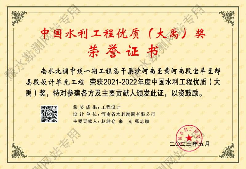 中國水利工程優(yōu)質(zhì)(大禹)獎2.jpg 中國水利工程優(yōu)質(zhì)(大禹)獎2.jpg