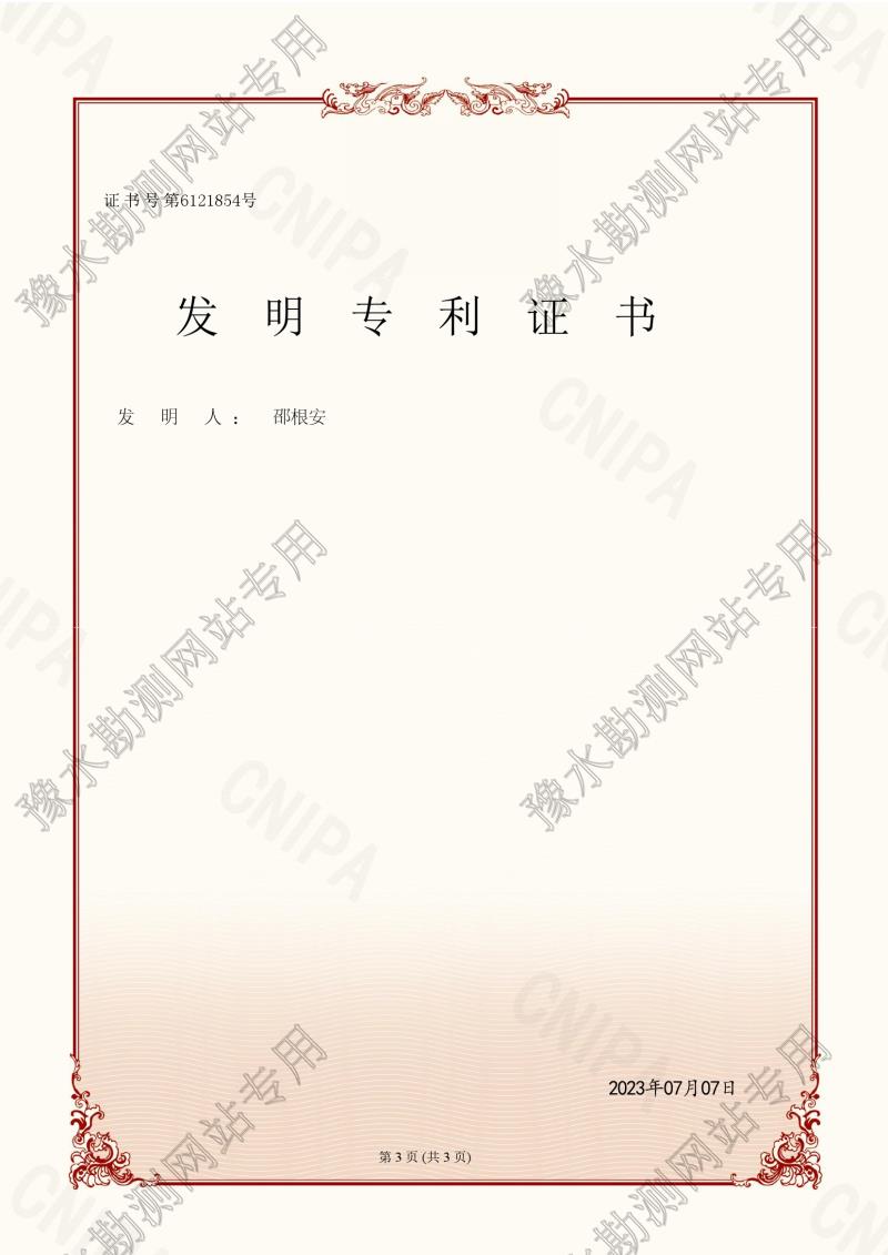 ZZHNSL0123河南省水利勘測(cè)_證書_2022110338184一種自動(dòng)統(tǒng)計(jì)貫入擊數(shù)的裝置及其使用方法(1)0003.jpg