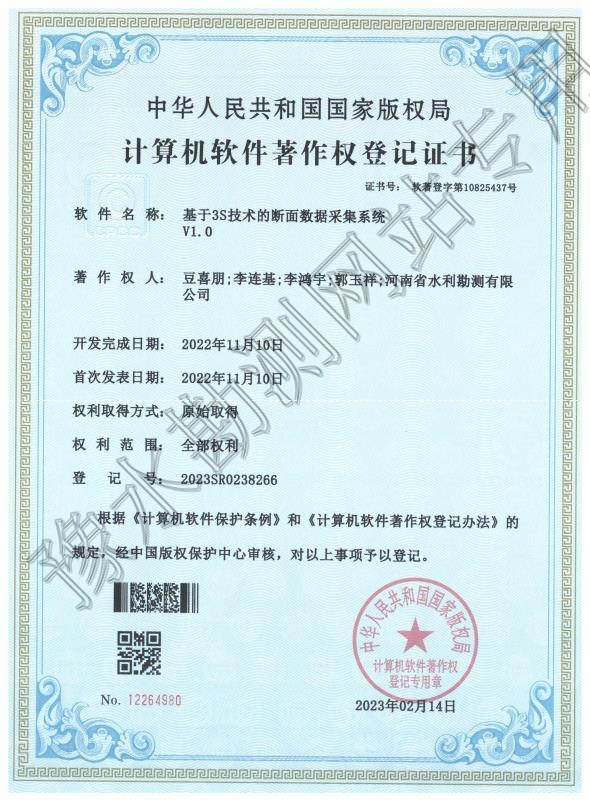 基于3S技術的斷面數據采集系統.jpg 基于3S技術的斷面數據采集系統.jpg