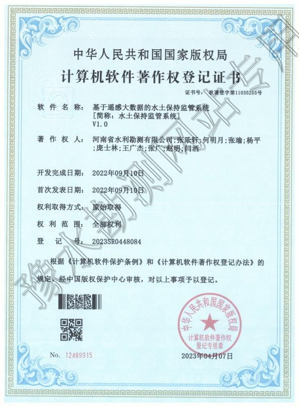 基于遙感大數據的水土保持監管系統