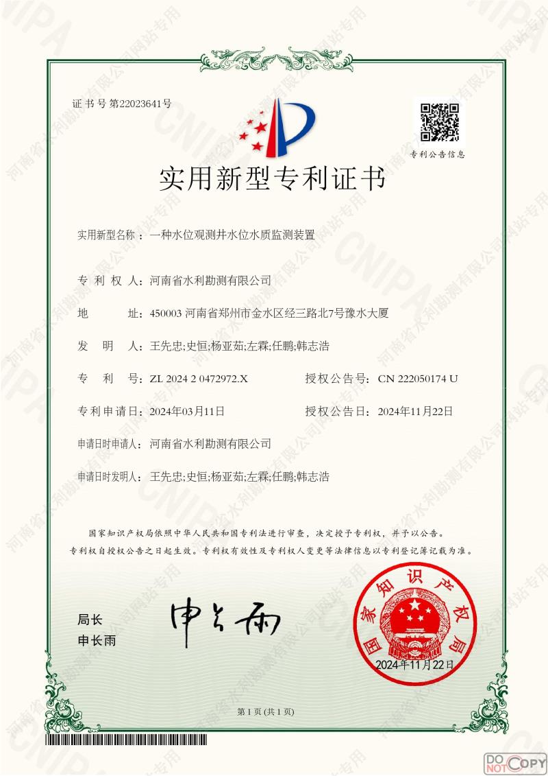 一種水位觀測井水位水質監測裝置