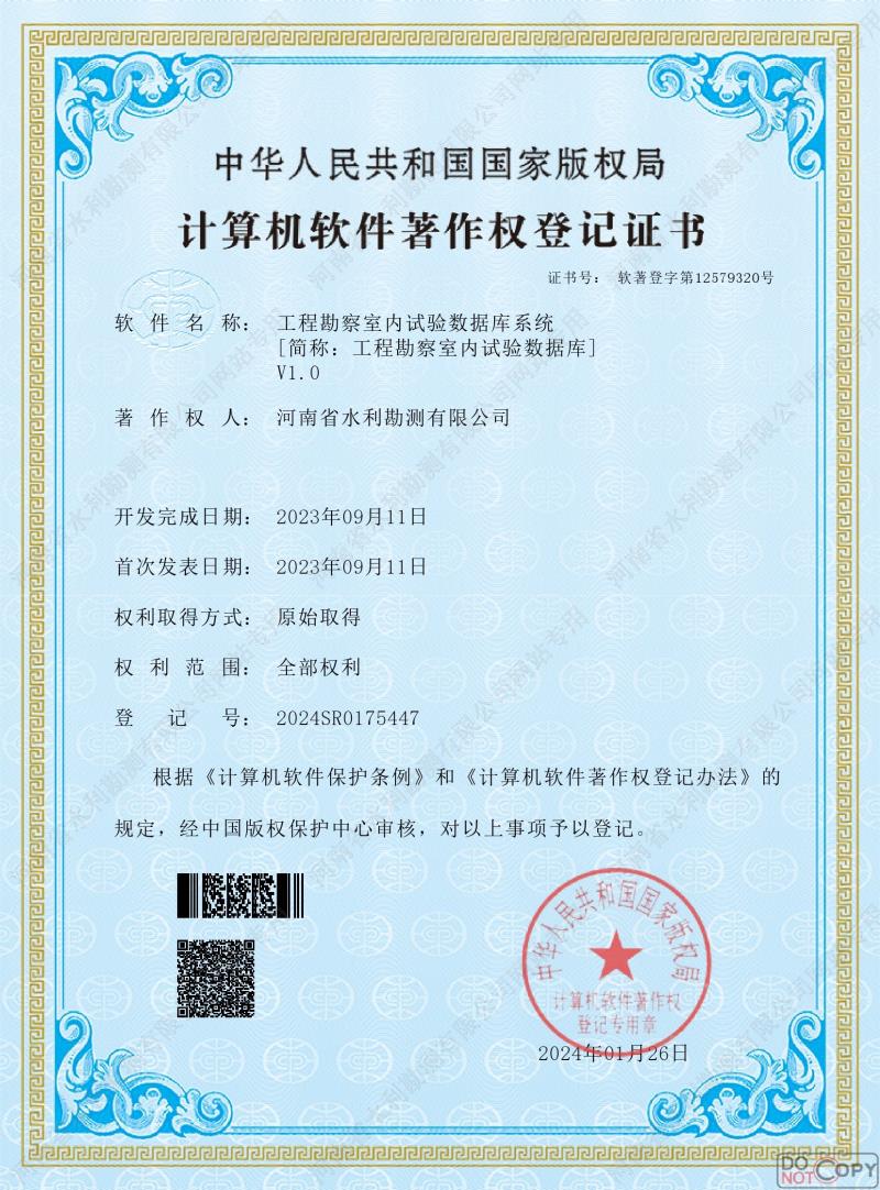 工程勘察室內試驗數據庫系統