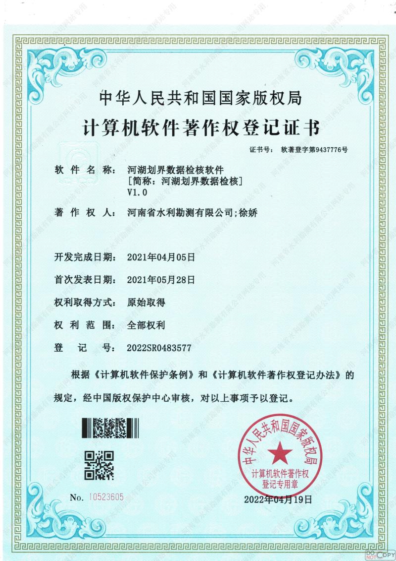 河湖劃界數據檢核軟件.jpg 河湖劃界數據檢核軟件.jpg