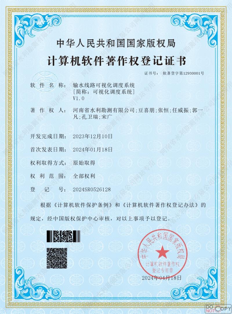 輸水線路可視化調度系統.jpg 輸水線路可視化調度系統.jpg