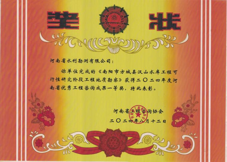 河南省優秀工程咨詢成果一等獎