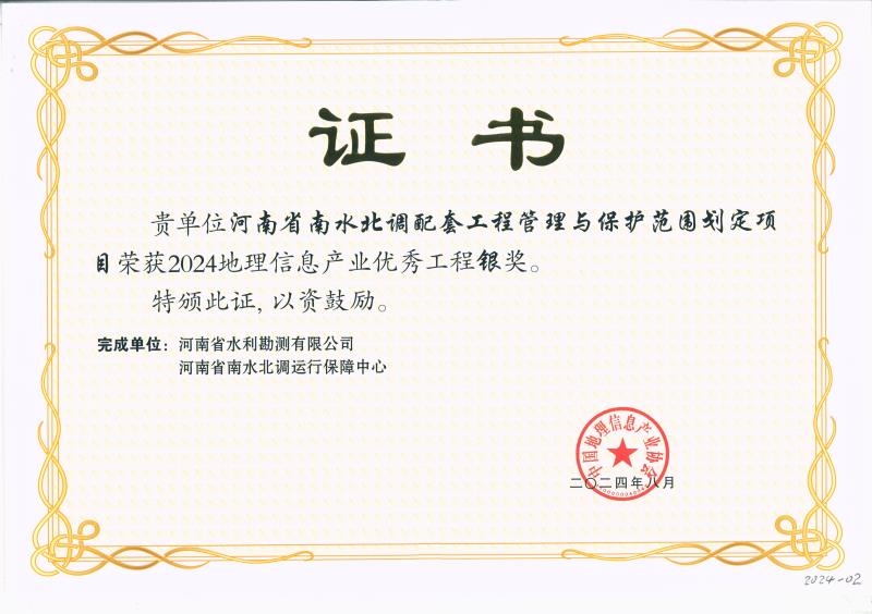 河南省南水北調配套工程管理與保護范圍劃定項目.jpg 河南省南水北調配套工程管理與保護范圍劃定項目.jpg