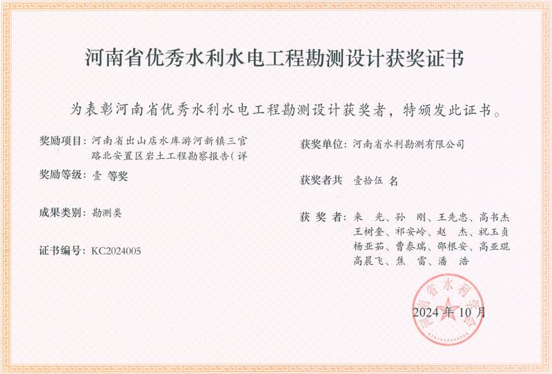 河南省水利科技創新成果-一等獎-出山店巖土工程.jpg 河南省水利科技創新成果-一等獎-出山店巖土工程.jpg