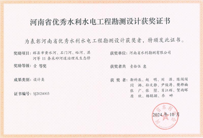 河南省水利科技創新成果-一等獎-生態修復.jpg 河南省水利科技創新成果-一等獎-生態修復.jpg