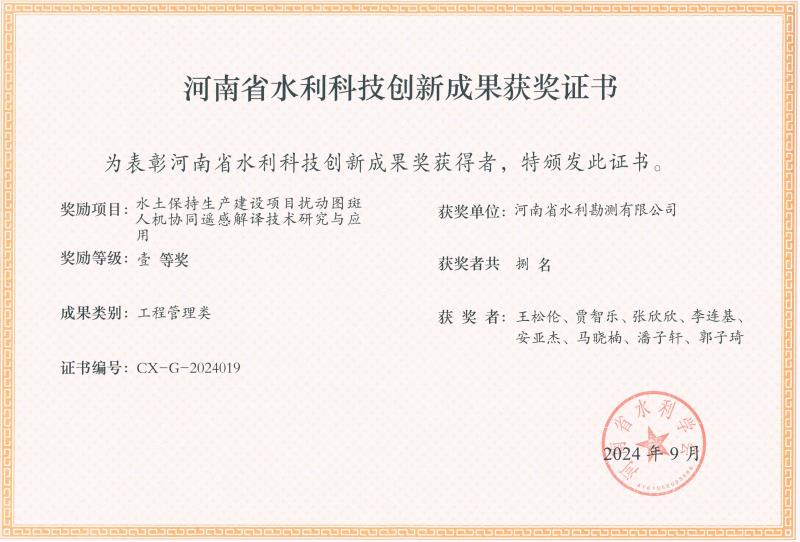 河南省水利科技創新成果-一等獎-遙感解譯.jpg 河南省水利科技創新成果-一等獎-遙感解譯.jpg